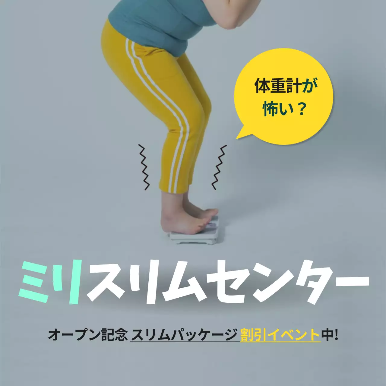 黄色 モダン ダイエット 広告 SNS投稿 正方形