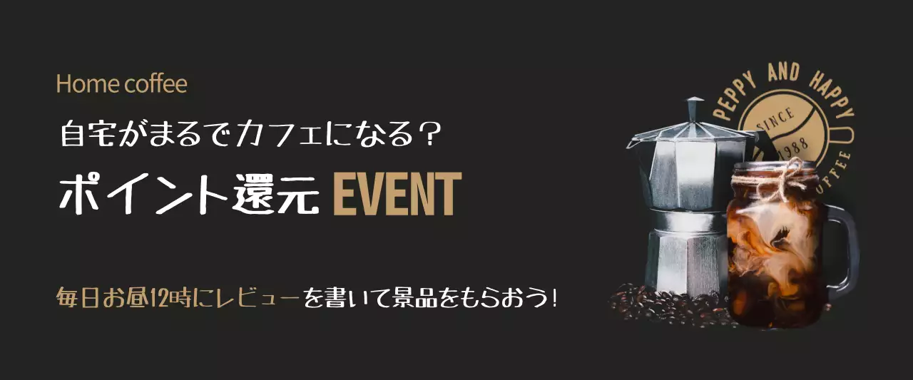 黒 モダン コーヒー ポスター ウェブバナー
