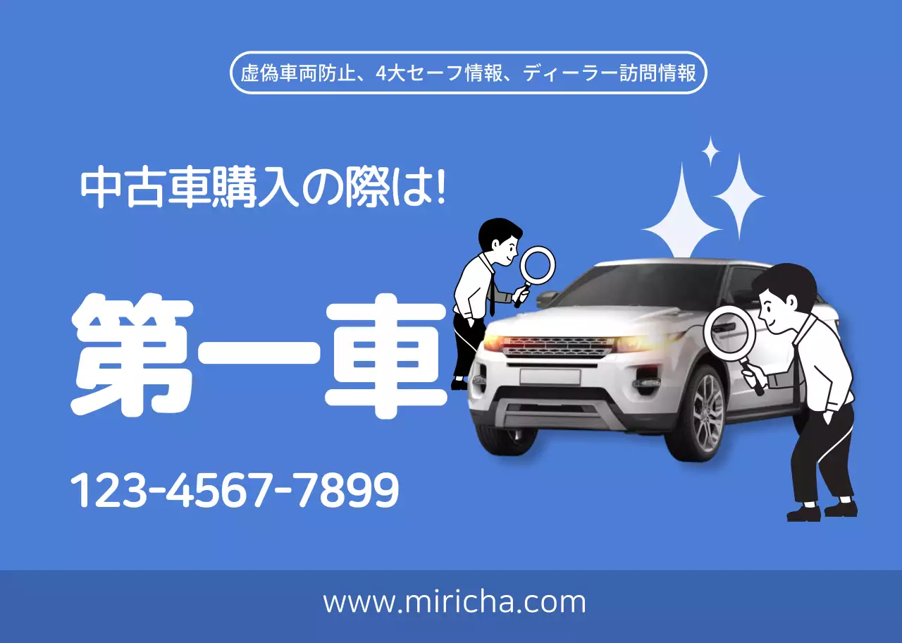 青色ですっきりした写真中古車買取広報