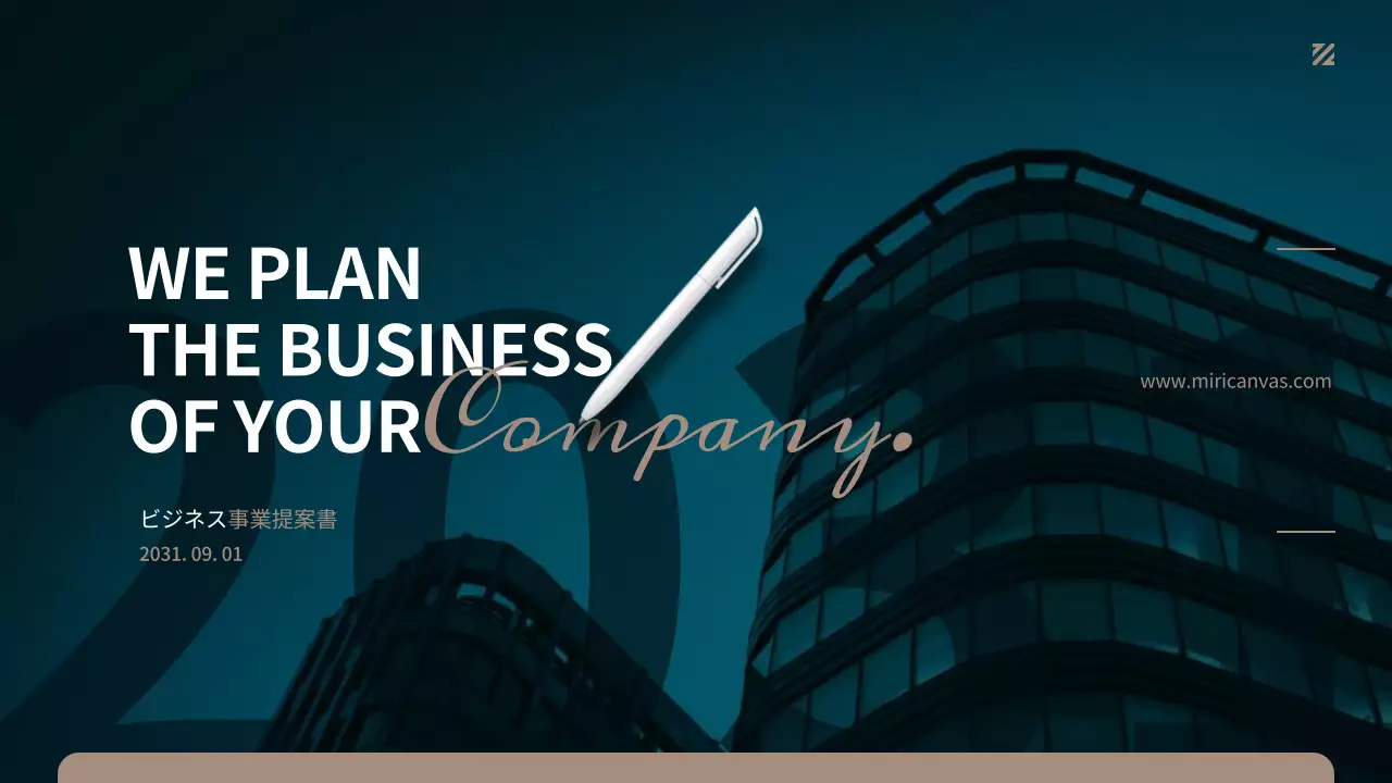 青 モダン ビジネス 提案書 プレゼンテーション