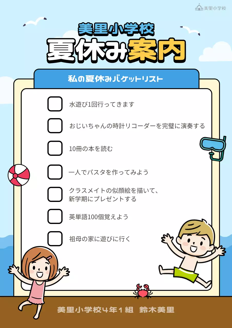 青 かわいい 学校 お知らせ ポスター