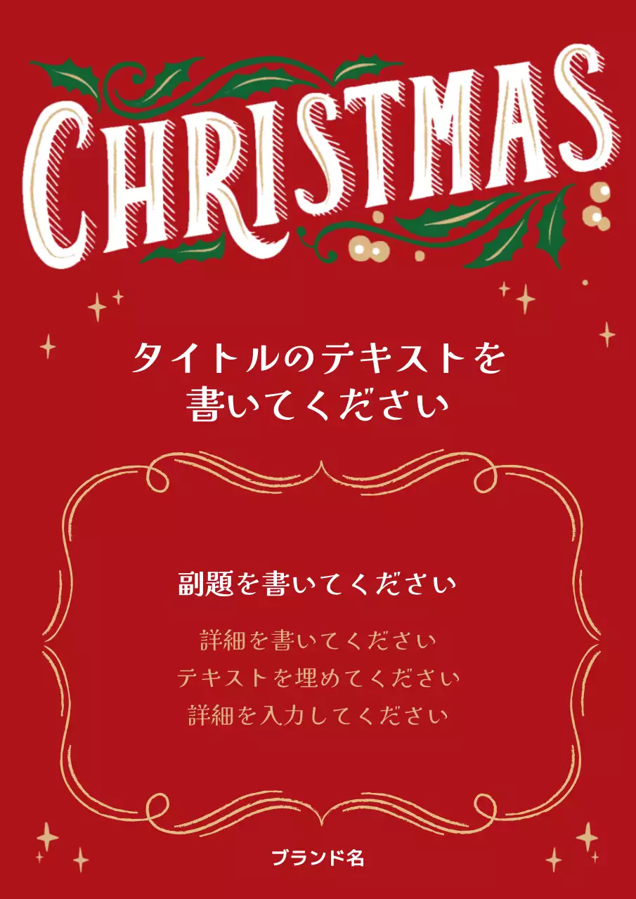 赤 上品 クリスマス ポスター