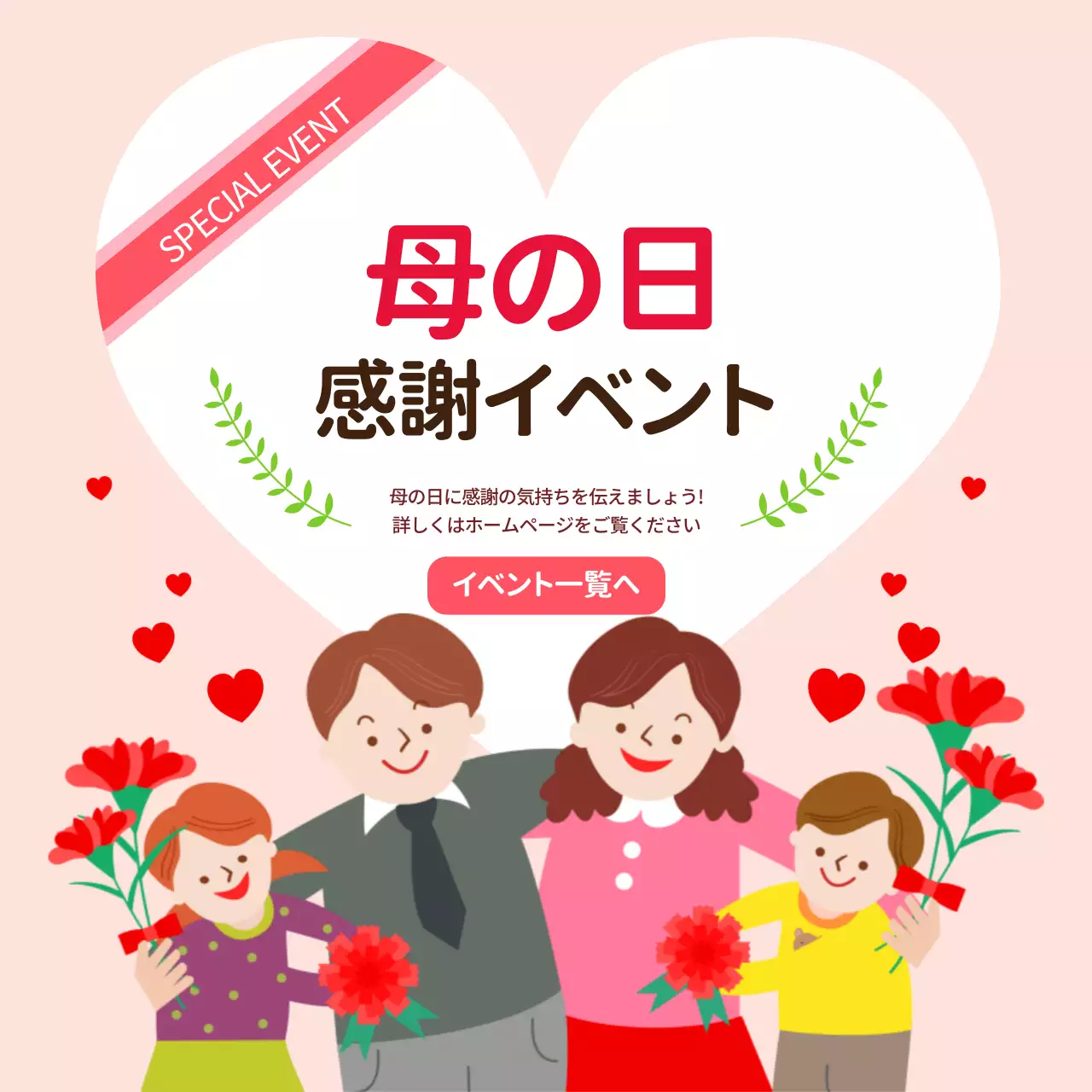 赤 かわいい イベント ポスター Instagram投稿