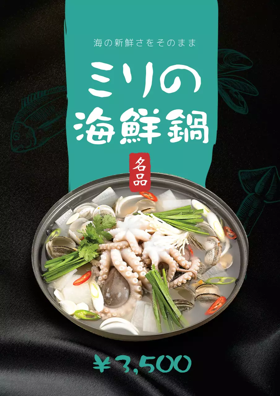 緑 オシャレ 鍋 メニュー ポスター