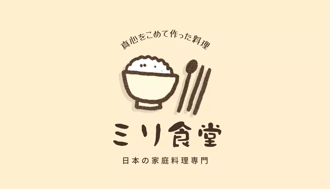 ベージュ シンプル 食堂 メニュー 名刺