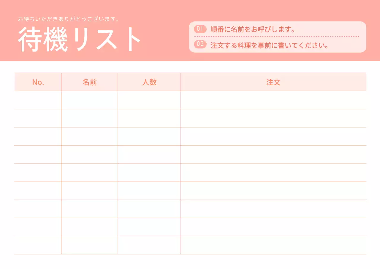 ピンク シンプル 待機リスト ドキュメント ポスター