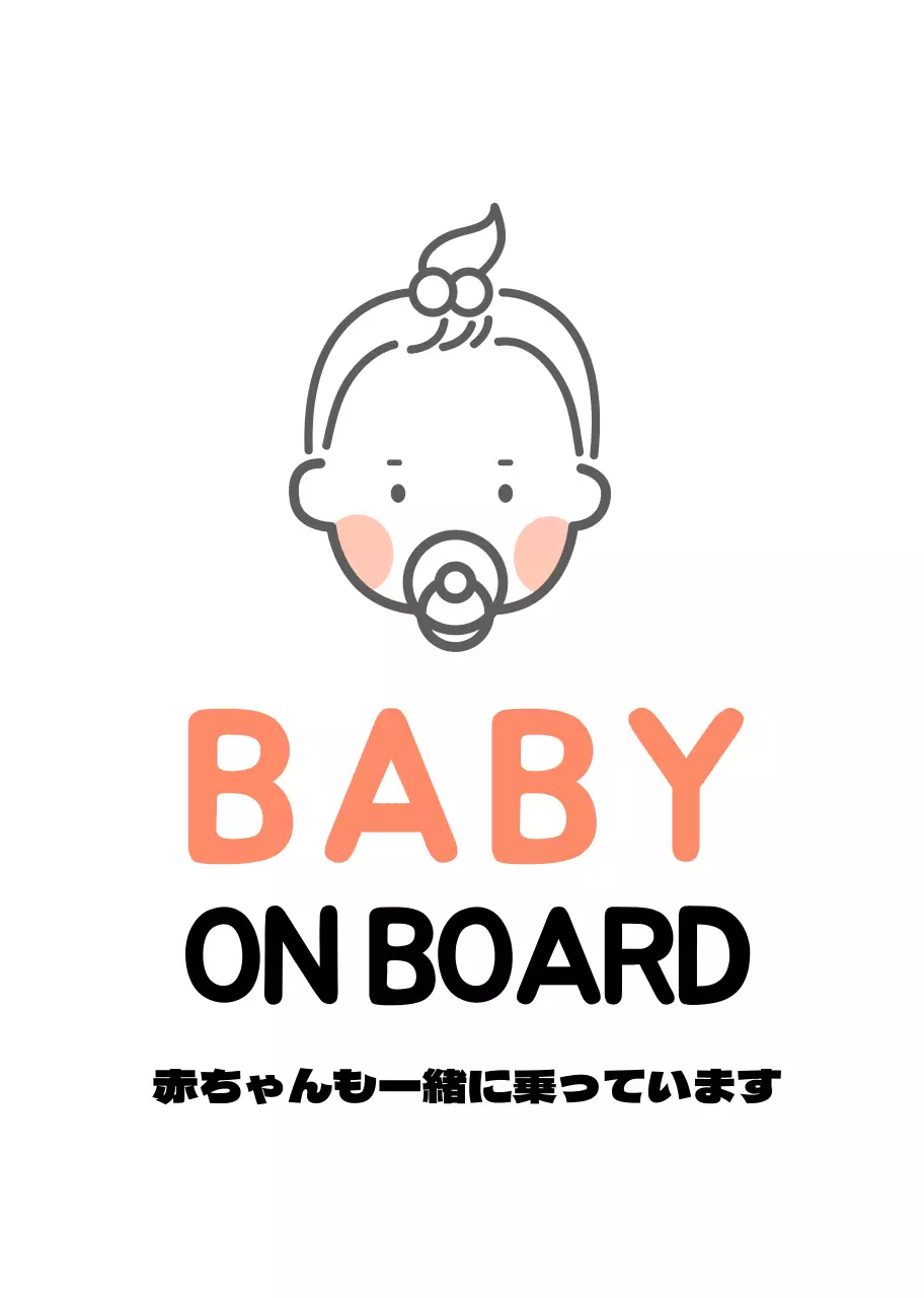 赤ちゃん乗用車カマグネット