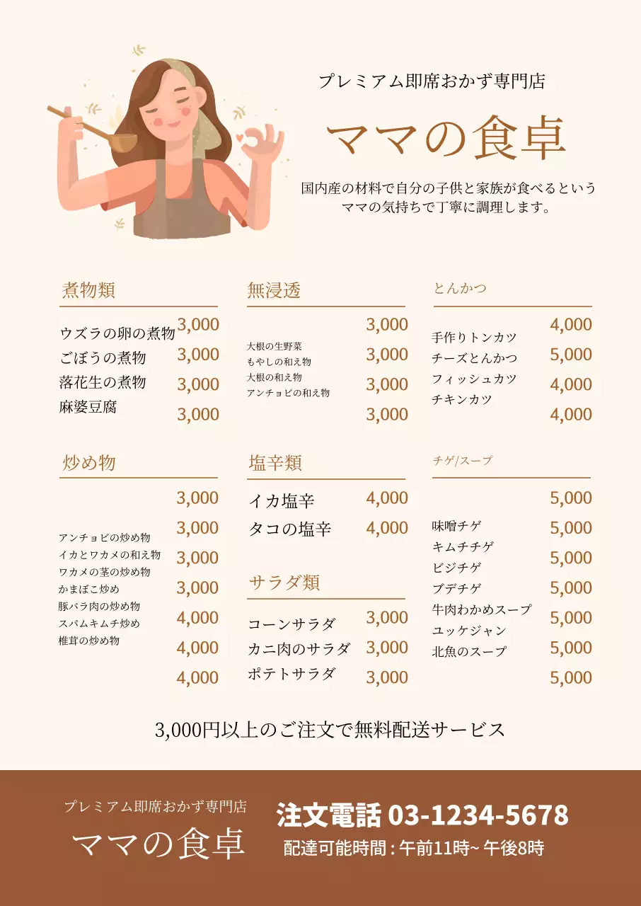茶色のイラスト 綺麗なレストランの韓国料理メニュー