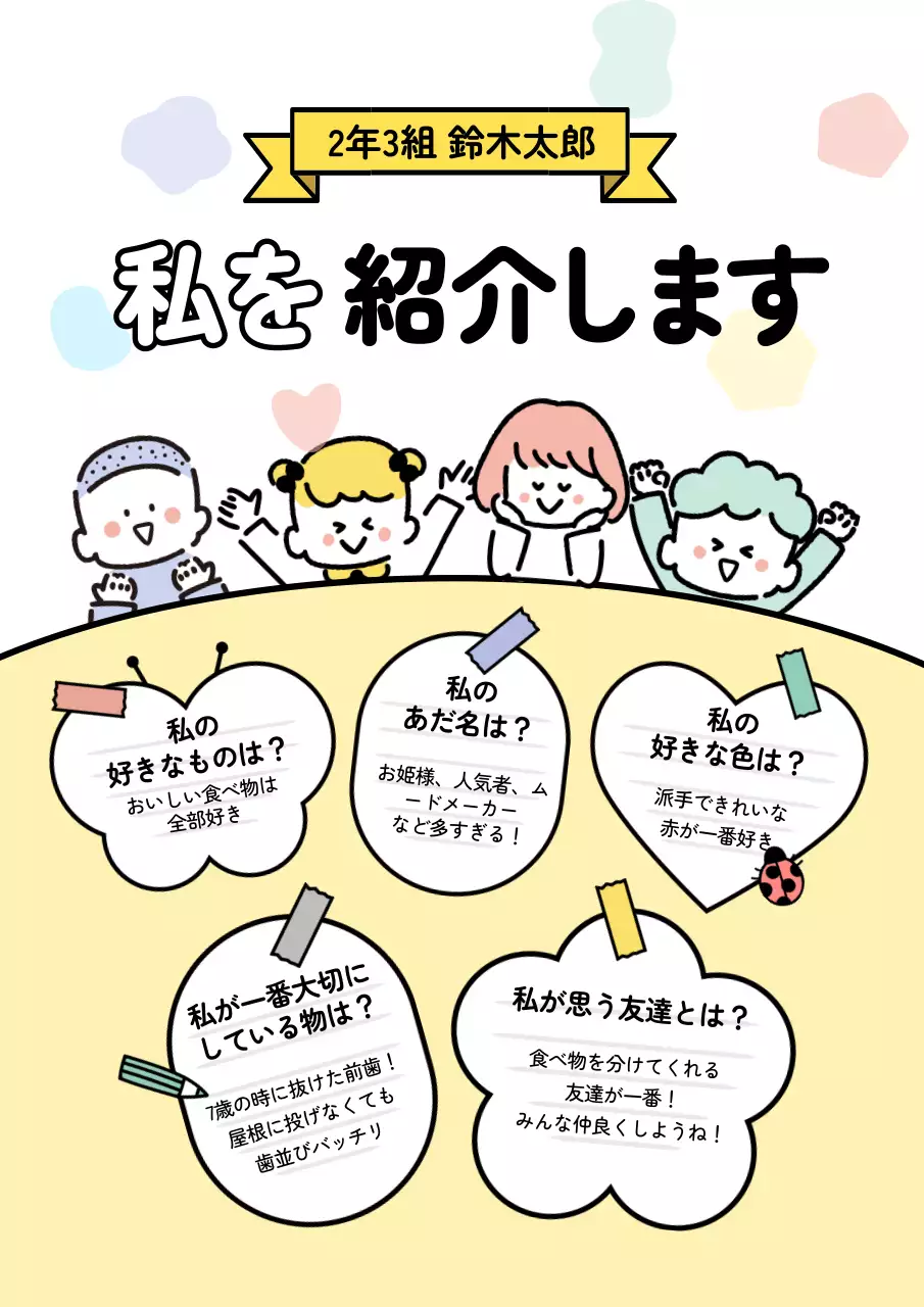 カラフル かわいい 自己紹介 カード ポスター