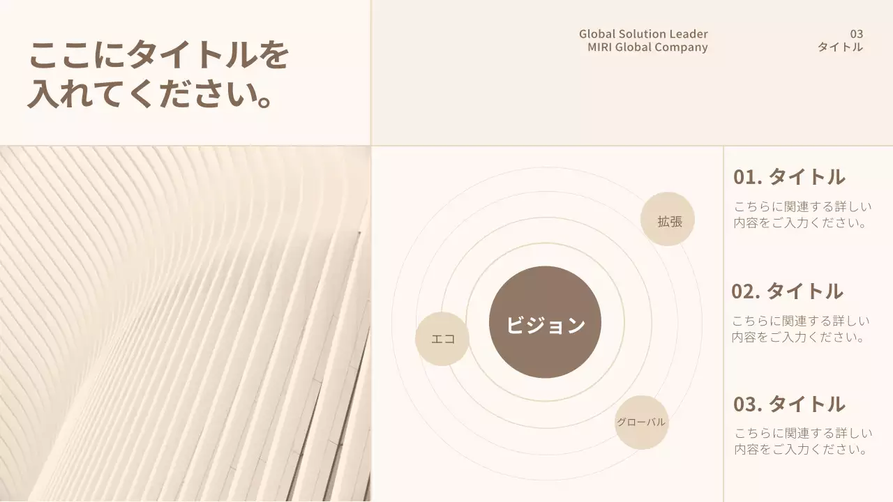 ベージュ シンプル 会社案内 会社案内 プレゼンテーション