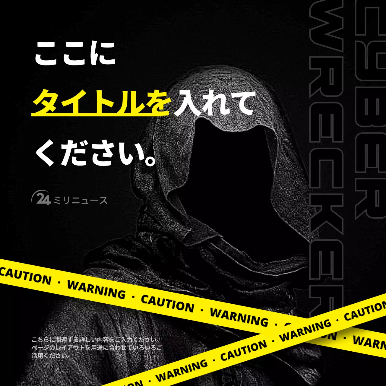 黒 サイバー セキュリティ ポスター Instagram カルーセル