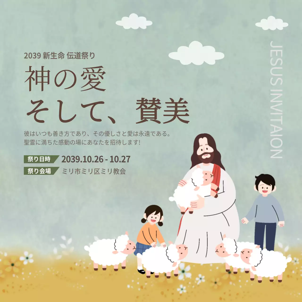 青 シンプル 伝道 ポスター ウェブバナー