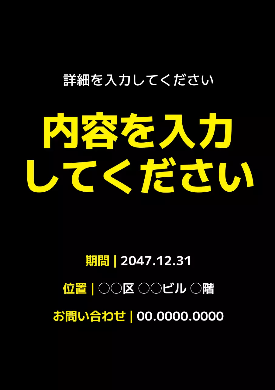 黒 シンプル お知らせ 看板 ポスター