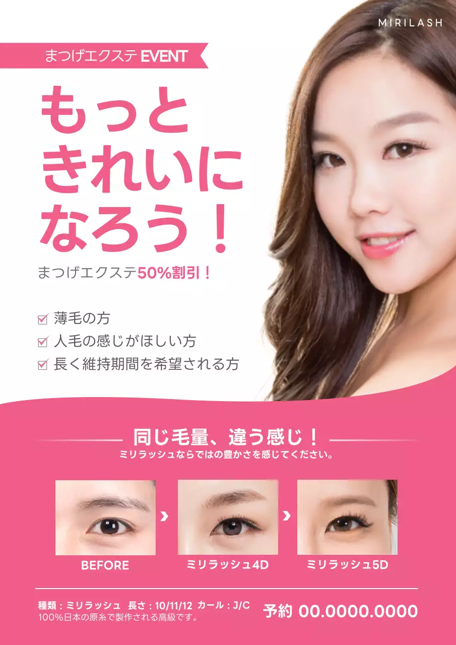 ピンク色のまつげショップの割引イベントプロモーション