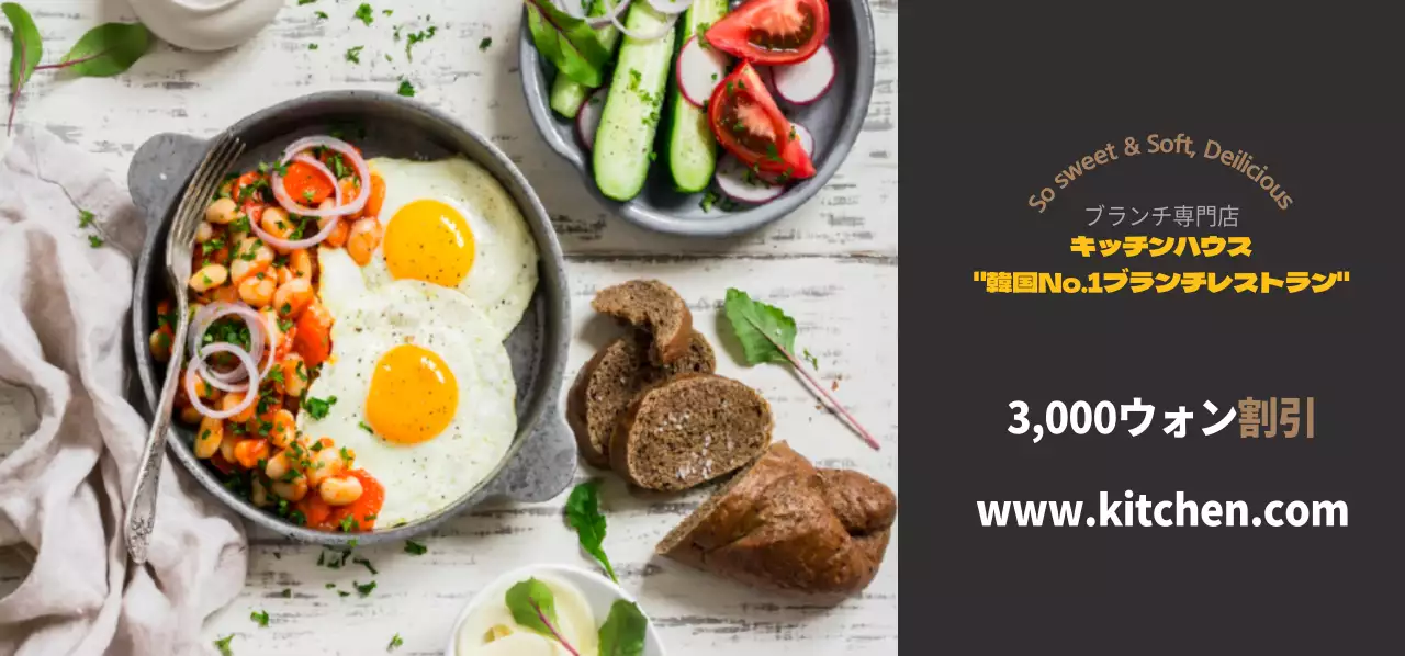 キッチンハウス 티켓