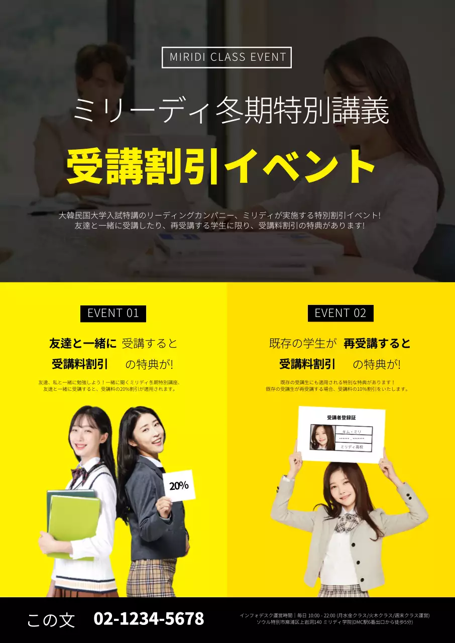 黄色と黒の写真ですっきりした受験塾のイベント広報