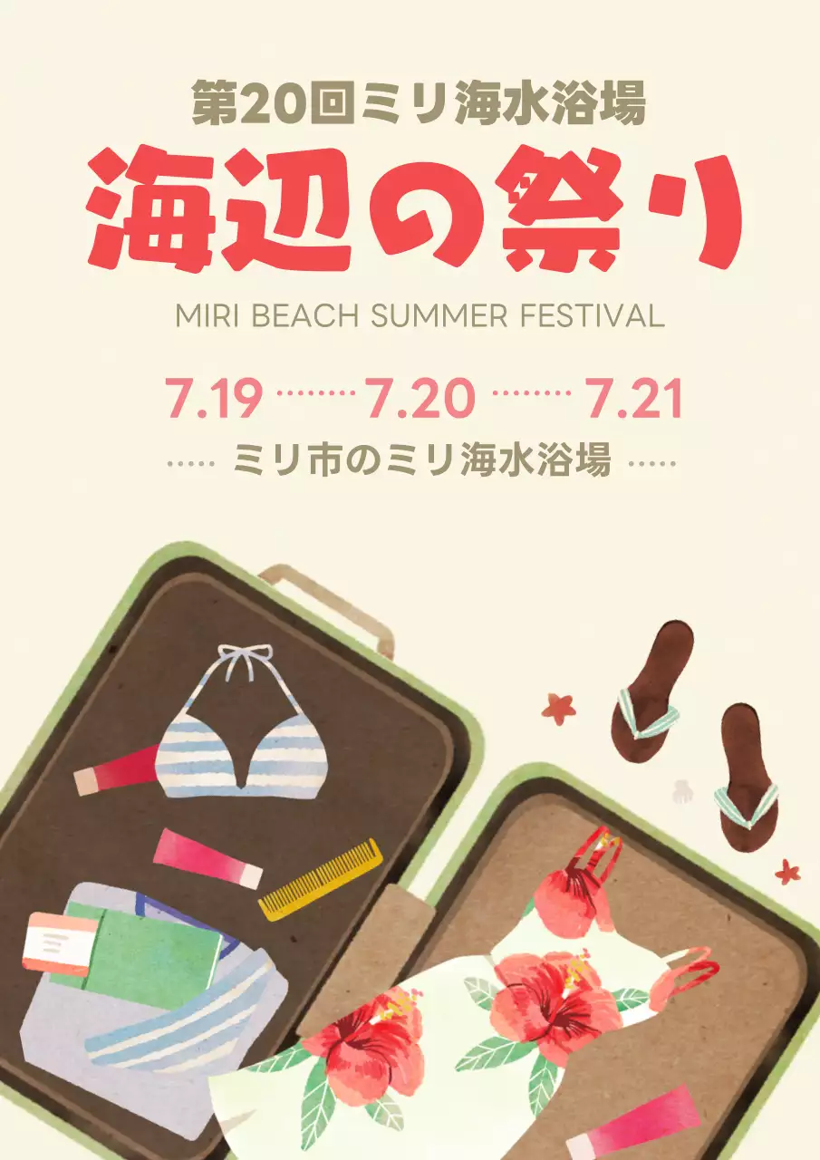 ベージュ かわいい 夏祭り ポスター