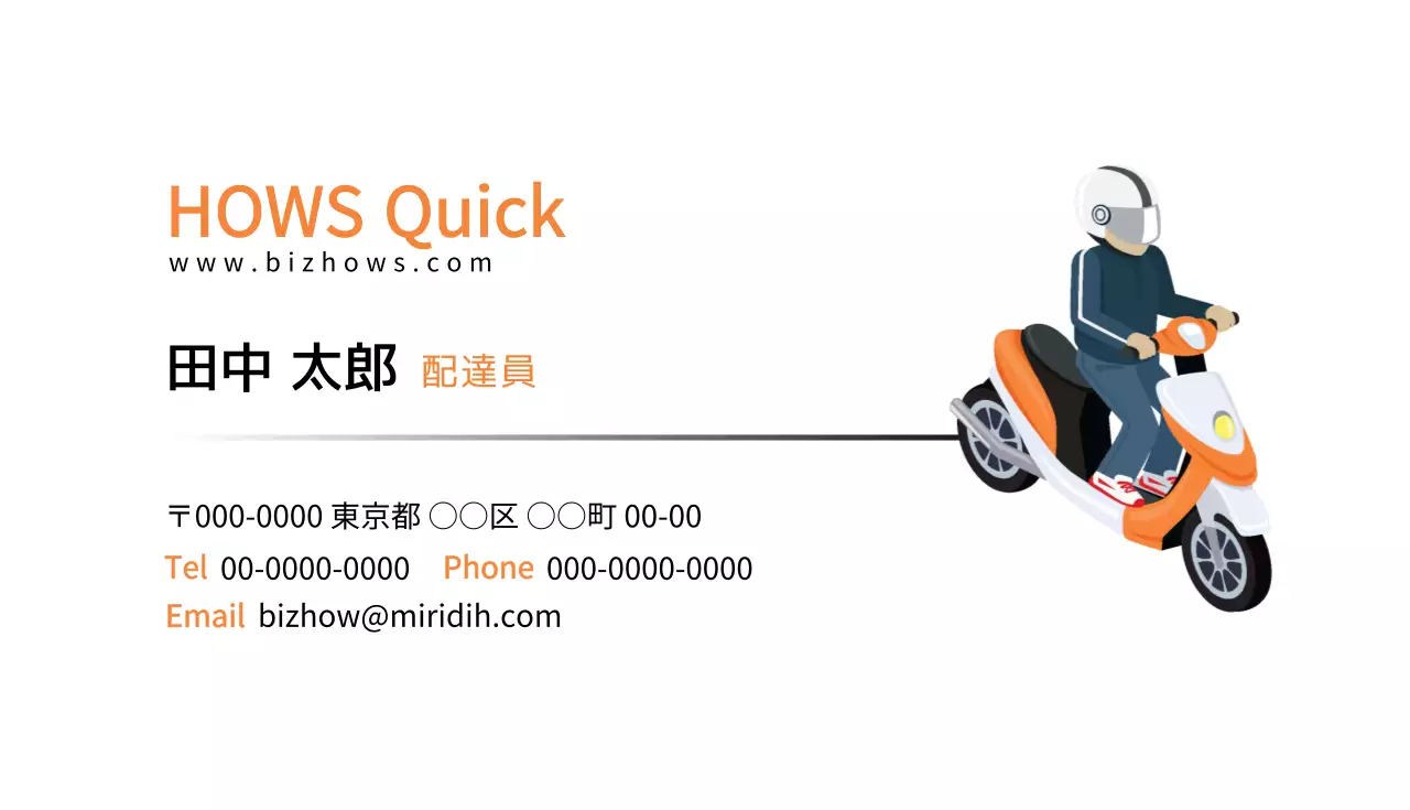 オレンジ シンプル 配達 名刺