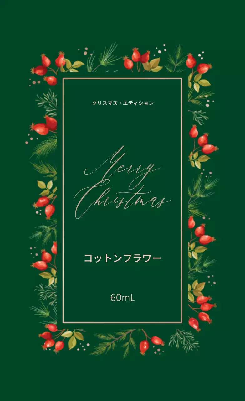 緑色のイラストカリグラフィー クリスマス香水ラベル
