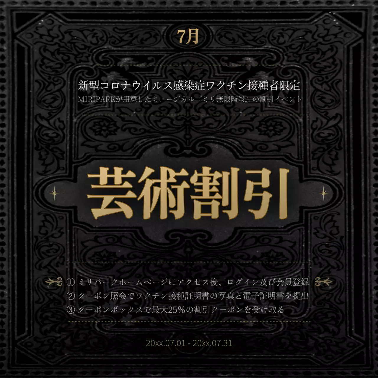 黒 クラシック 割引 ポスター SNS投稿 正方形