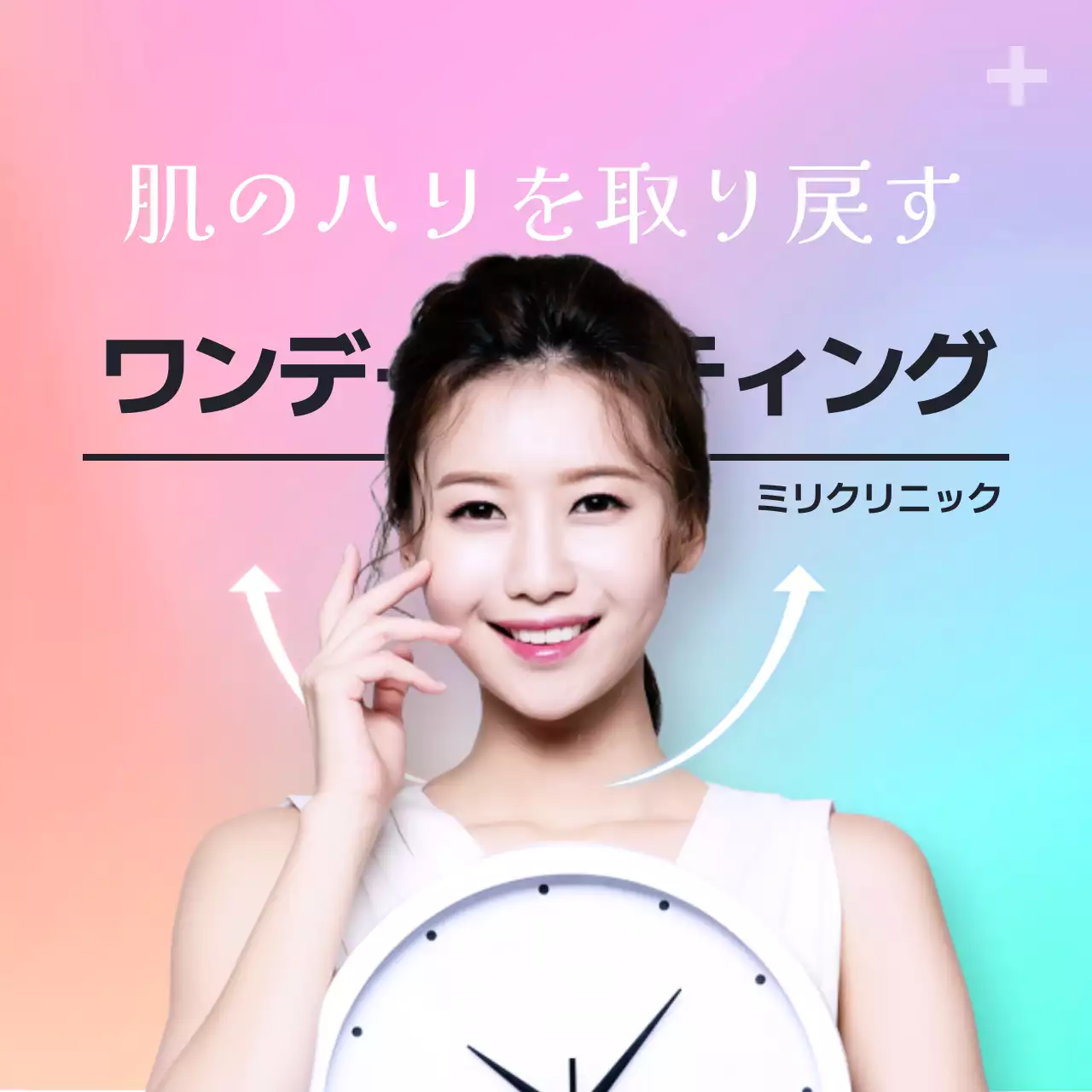 カラフル モダン 美容 ポスター Instagram投稿