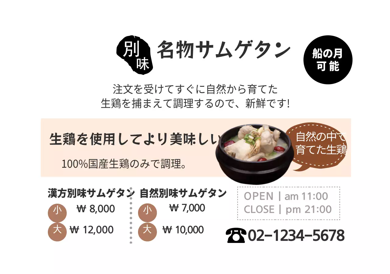 珍味サムゲタン丸四角い筒状マグネット