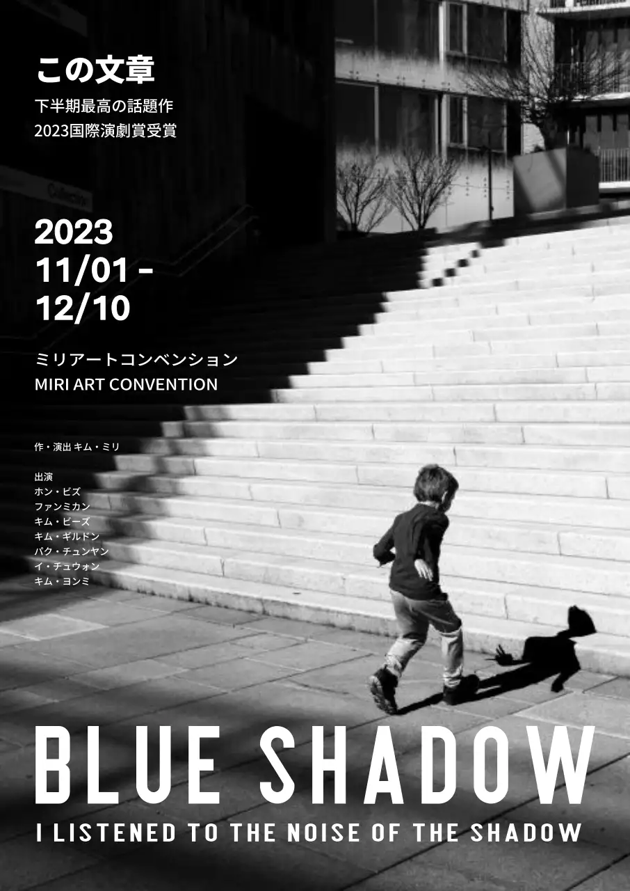 モダンな雰囲気の秋の演劇公演のPR