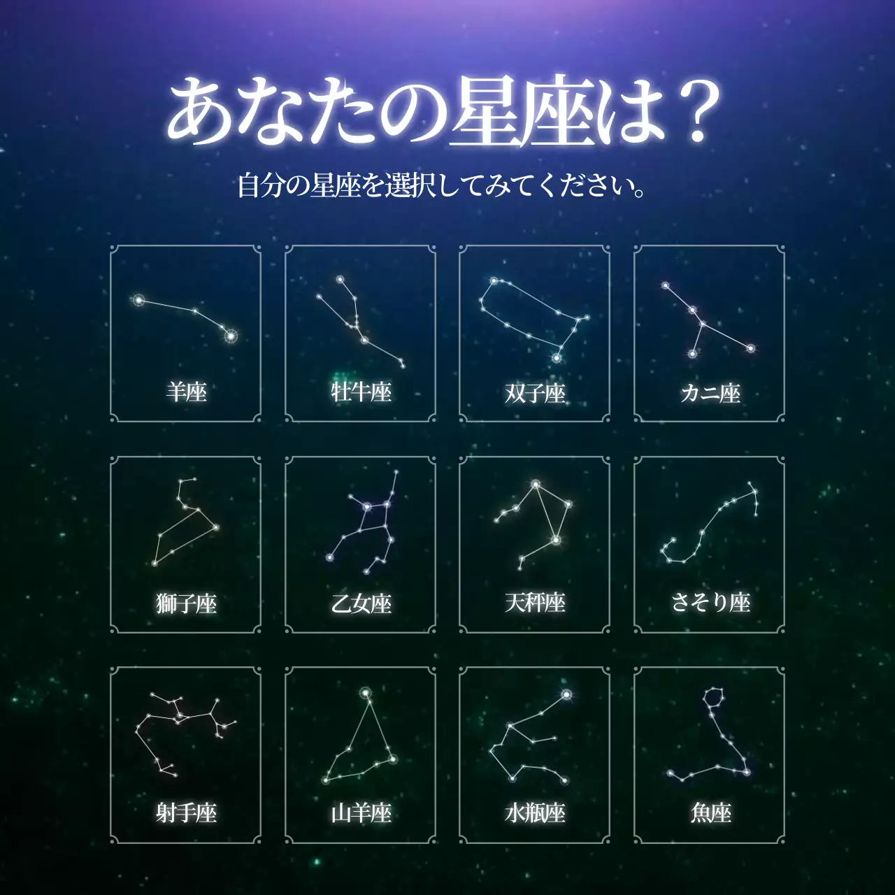 黒 ファンタジー 星座 チラシ Instagram カルーセル