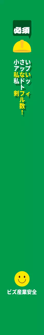 ビーズ産業安全腰띠