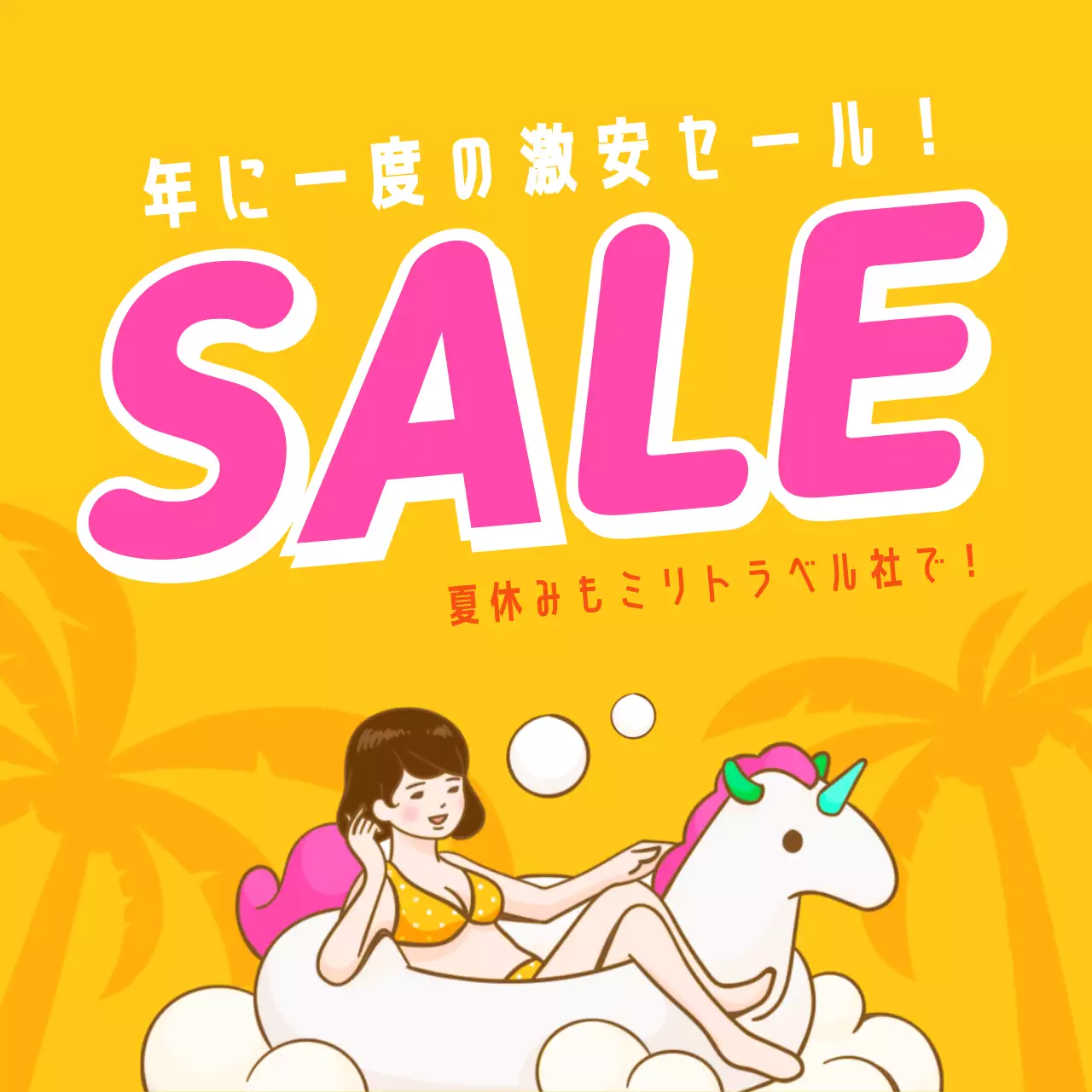 黄色 ポップ セール ポスター Instagram投稿