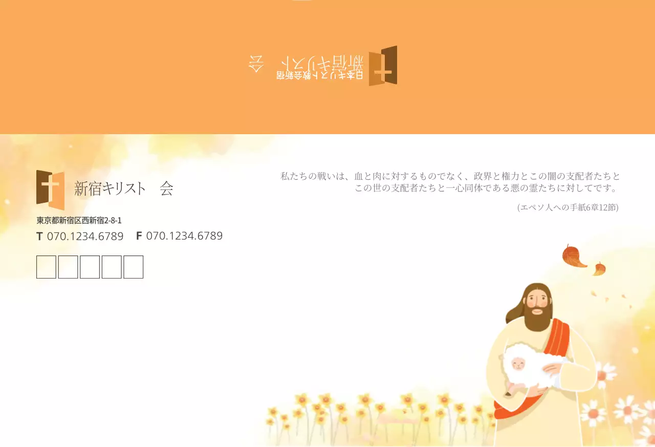 花咲く長老派教会