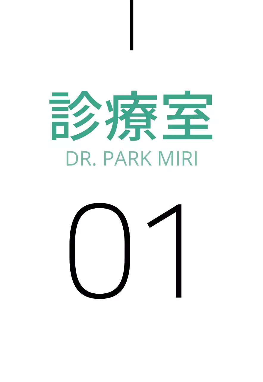 白いラインと病院の場所名が入ったシンプルなデザインの場所案内。