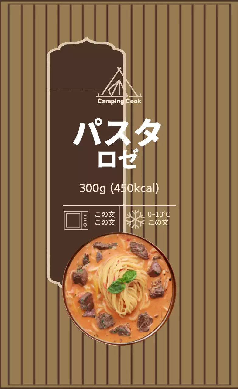 ブラウンアイボリーの写真入りロゼパスタ調理ラベル