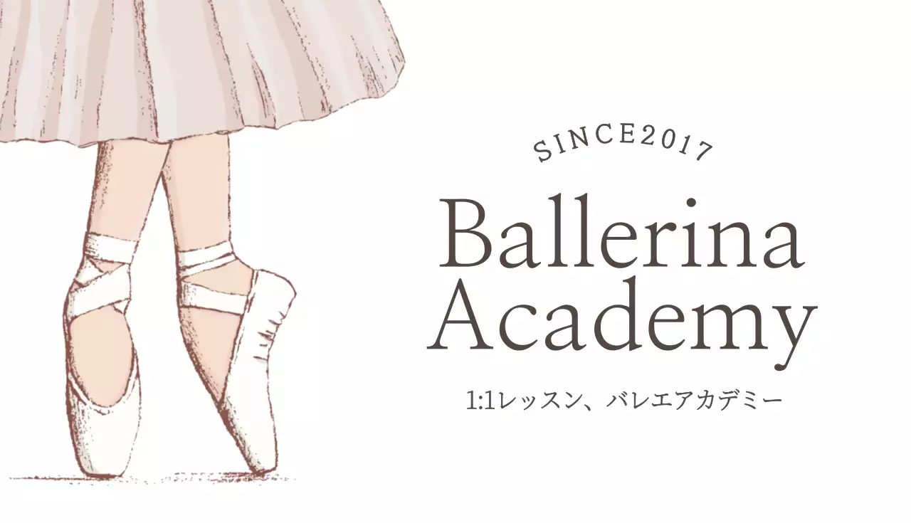 ベージュ 上品 バレエ 名刺