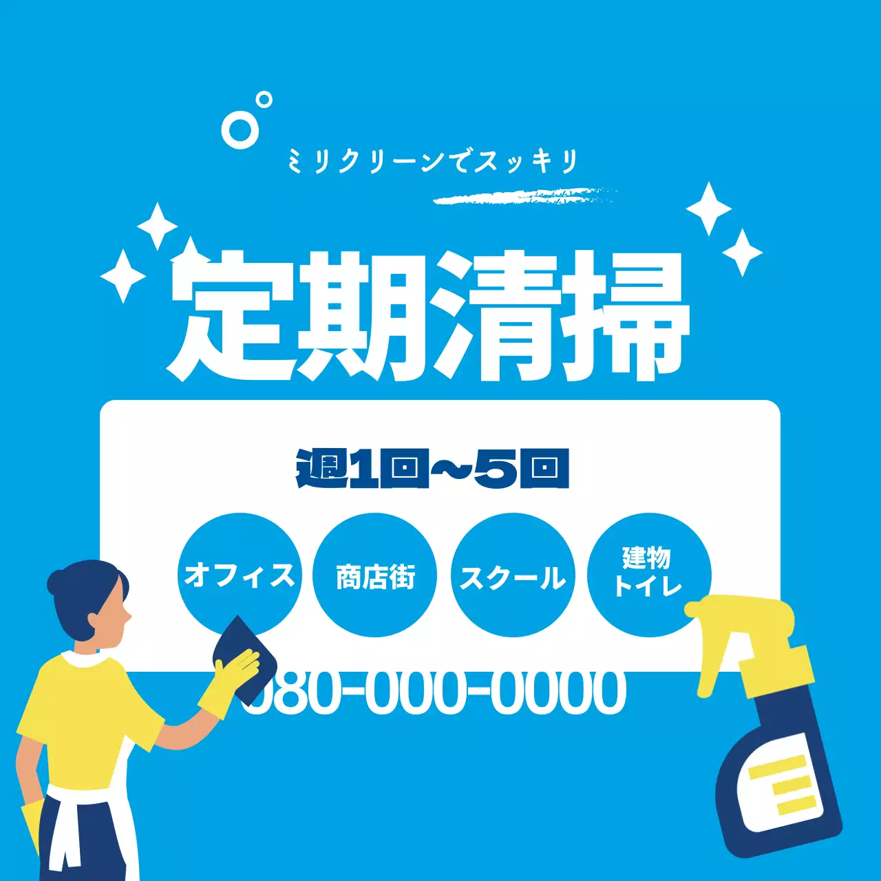 青色のイラスト写真を強調したホームケアクリーニングサービスのPR