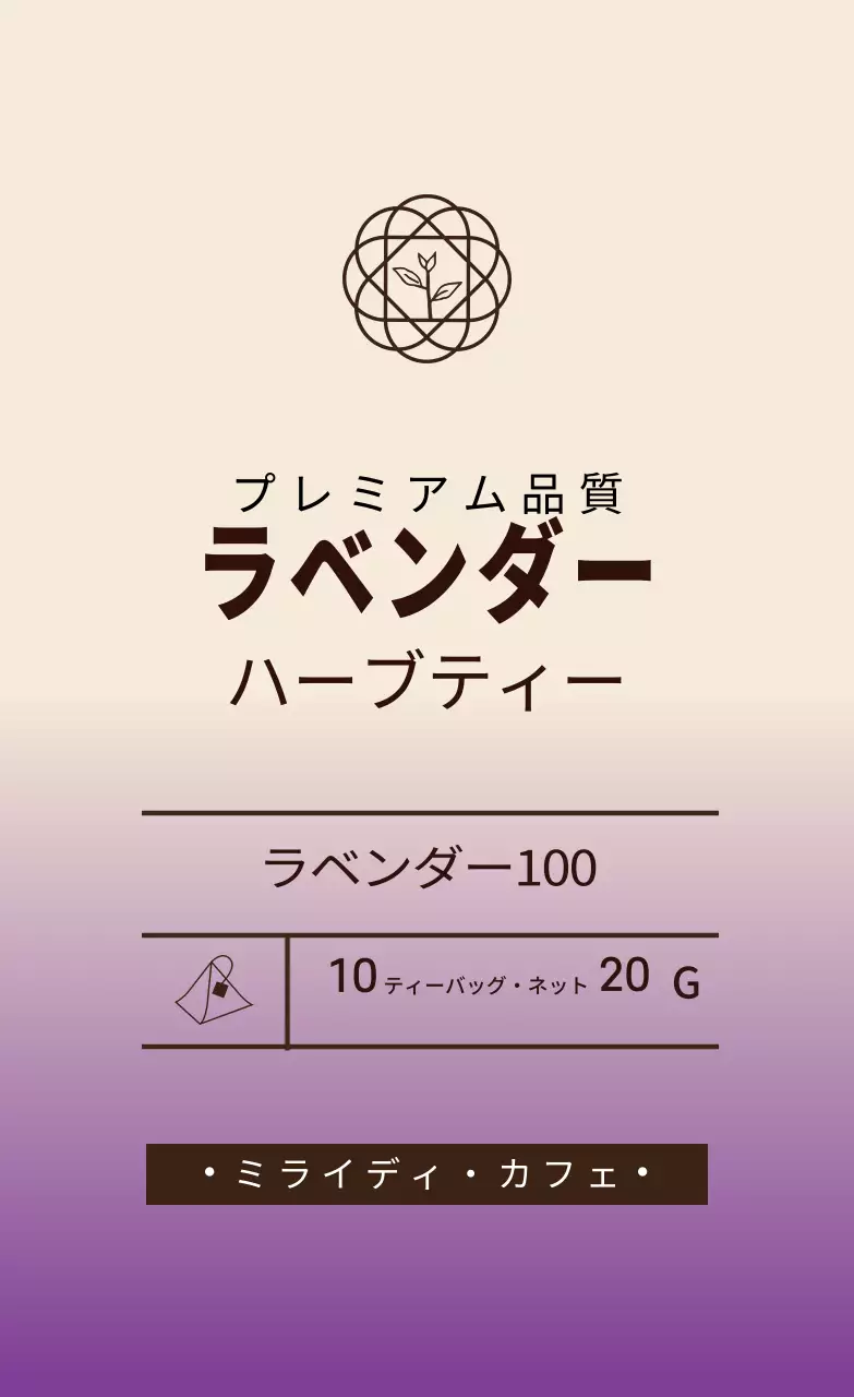 ボライラスト カフェラベンダーティーラベル