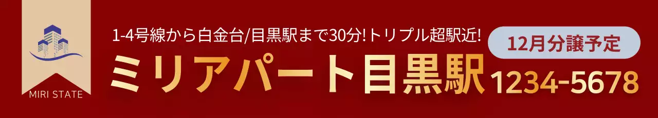 赤 モダン アパート 看板 ウェブバナー