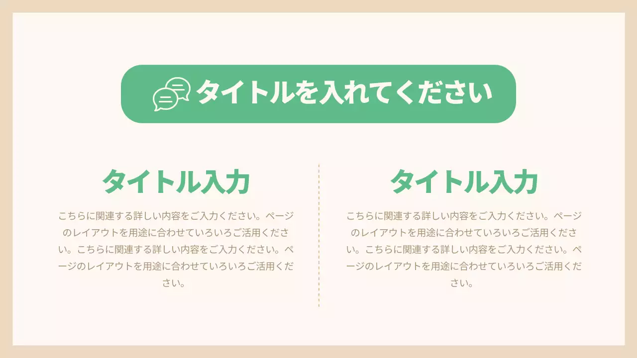 ベージュ シンプル プラン プレゼンテーション