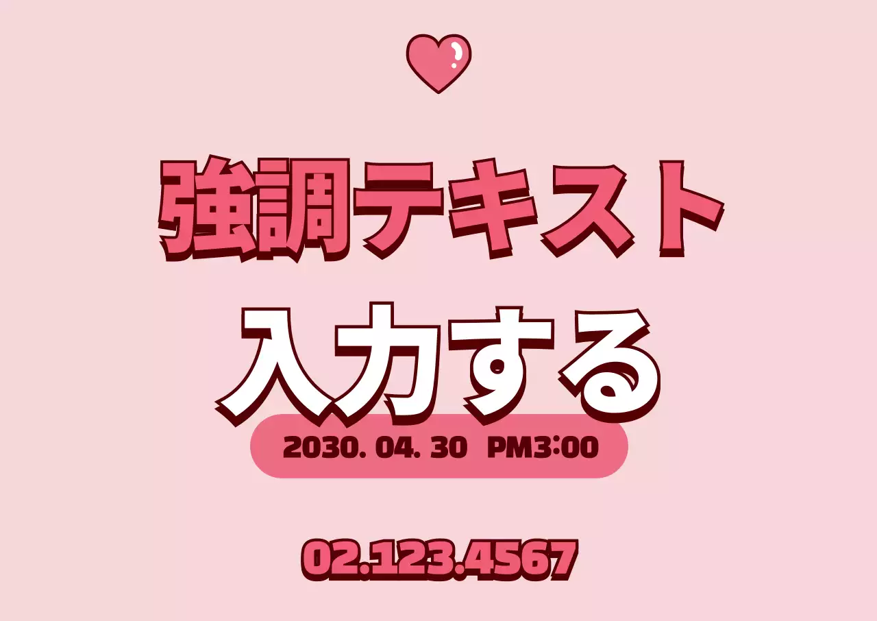 44514_ハートテキスト入力