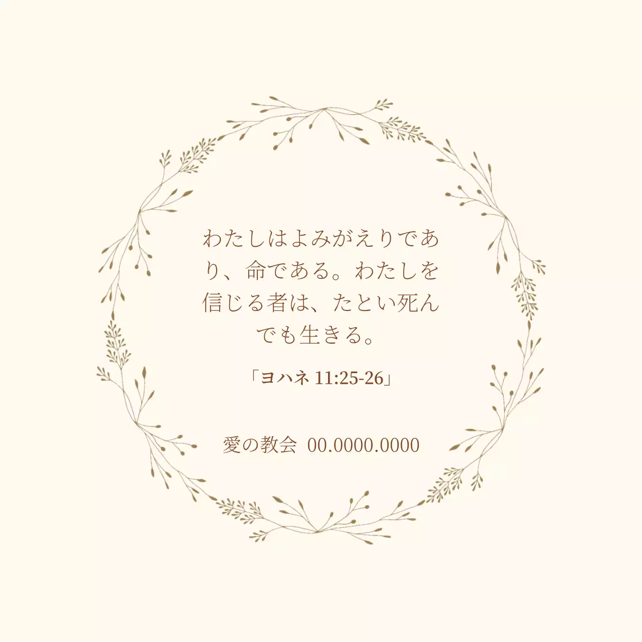 ベージュ文字アクセント ヴィンテージ教会聖書聖句イースターラベル