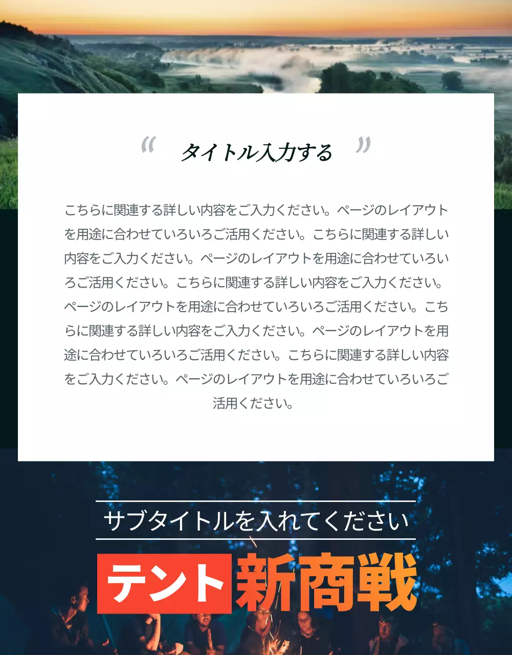 オレンジ モダン キャンプ ポスター 詳細ページ