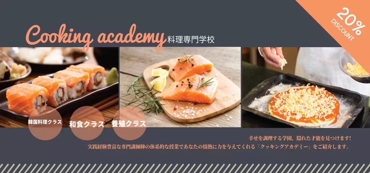 料理アカデミー