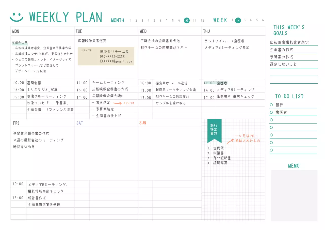 シンプルホワイトトーンウィークリープランウェブノート用
