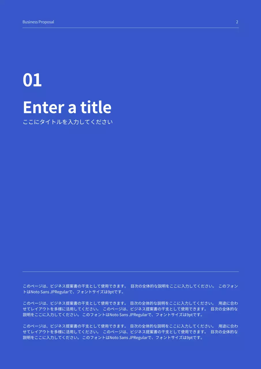 青 モダン ビジネス 企画書 文書フォーム