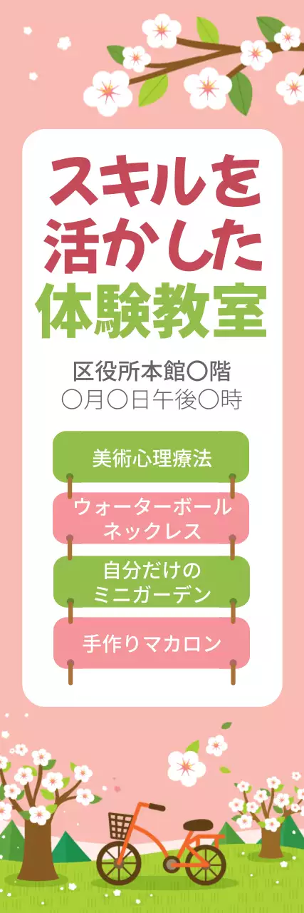 ピンク かわいい 教室 ポスター ウェブバナー