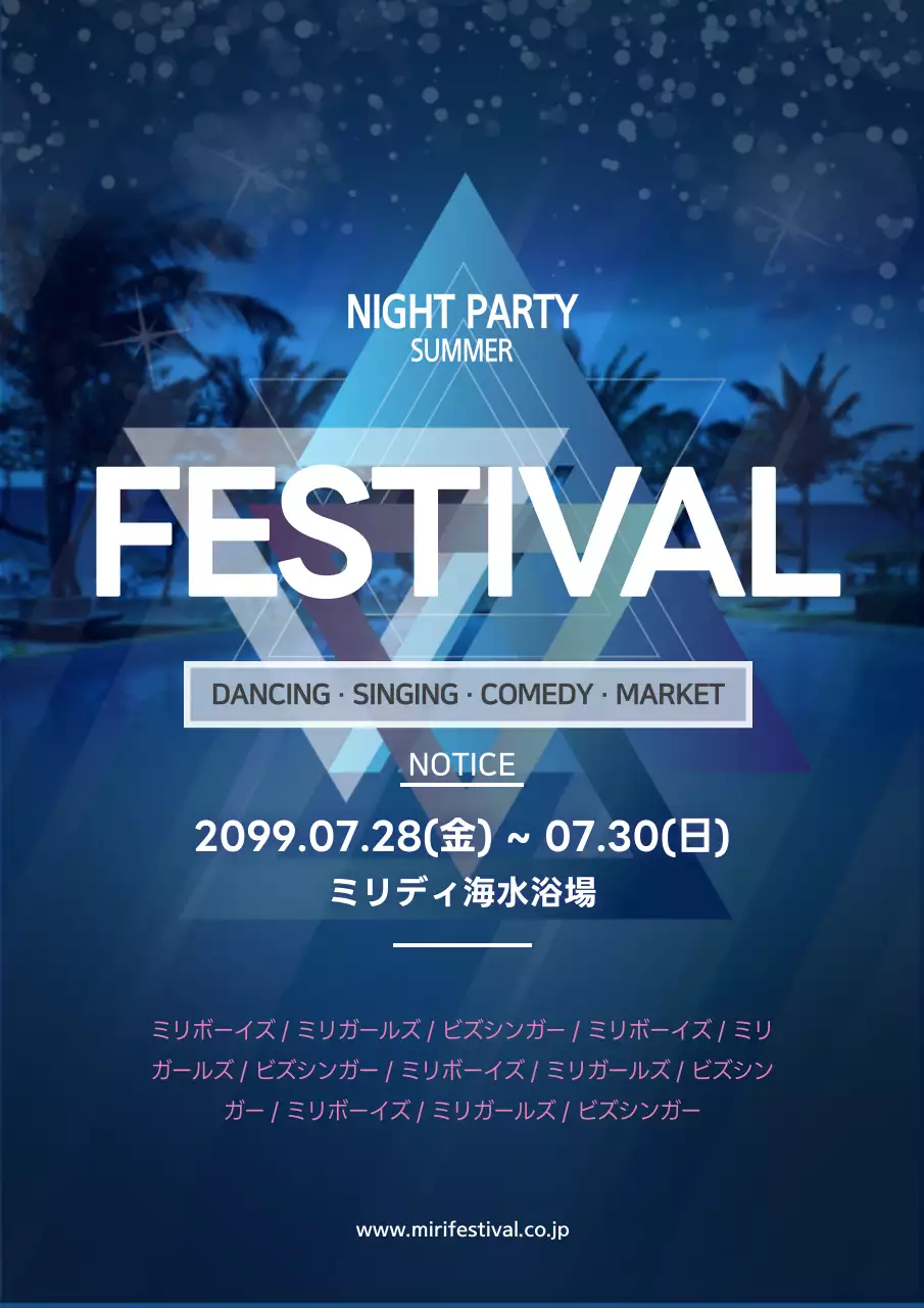 青 モダン フェスティバル お知らせ ポスター