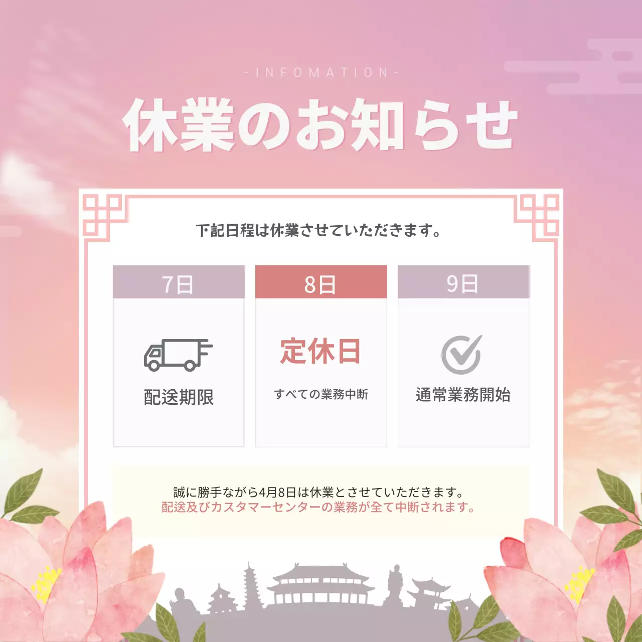 ピンク かわいい 休業 お知らせ SNS投稿 正方形