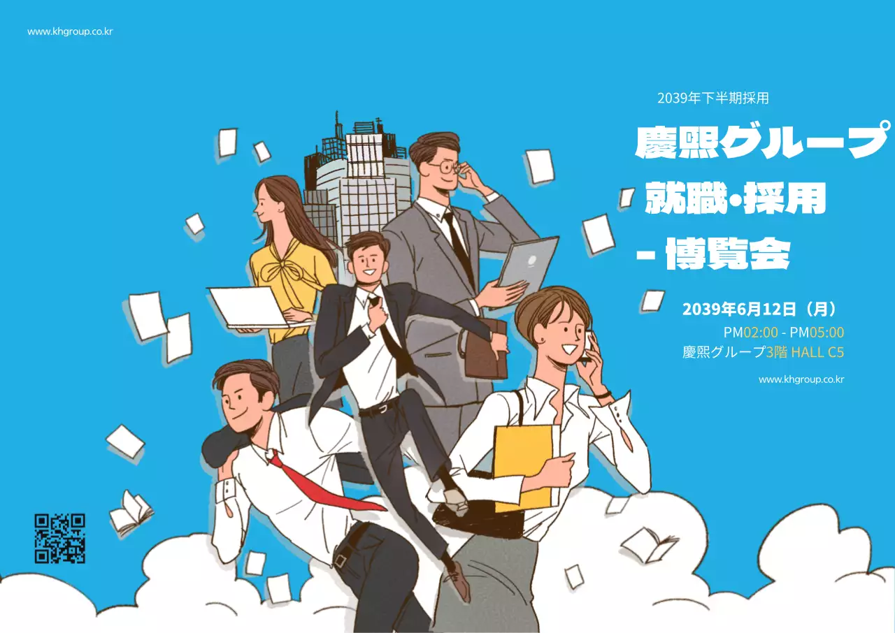 慶煕グループ就職採用博覧会Lホルダー