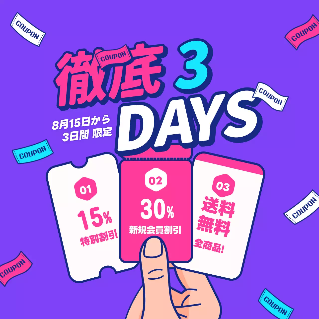 紫 ポップ クーポン ポスター Instagram投稿