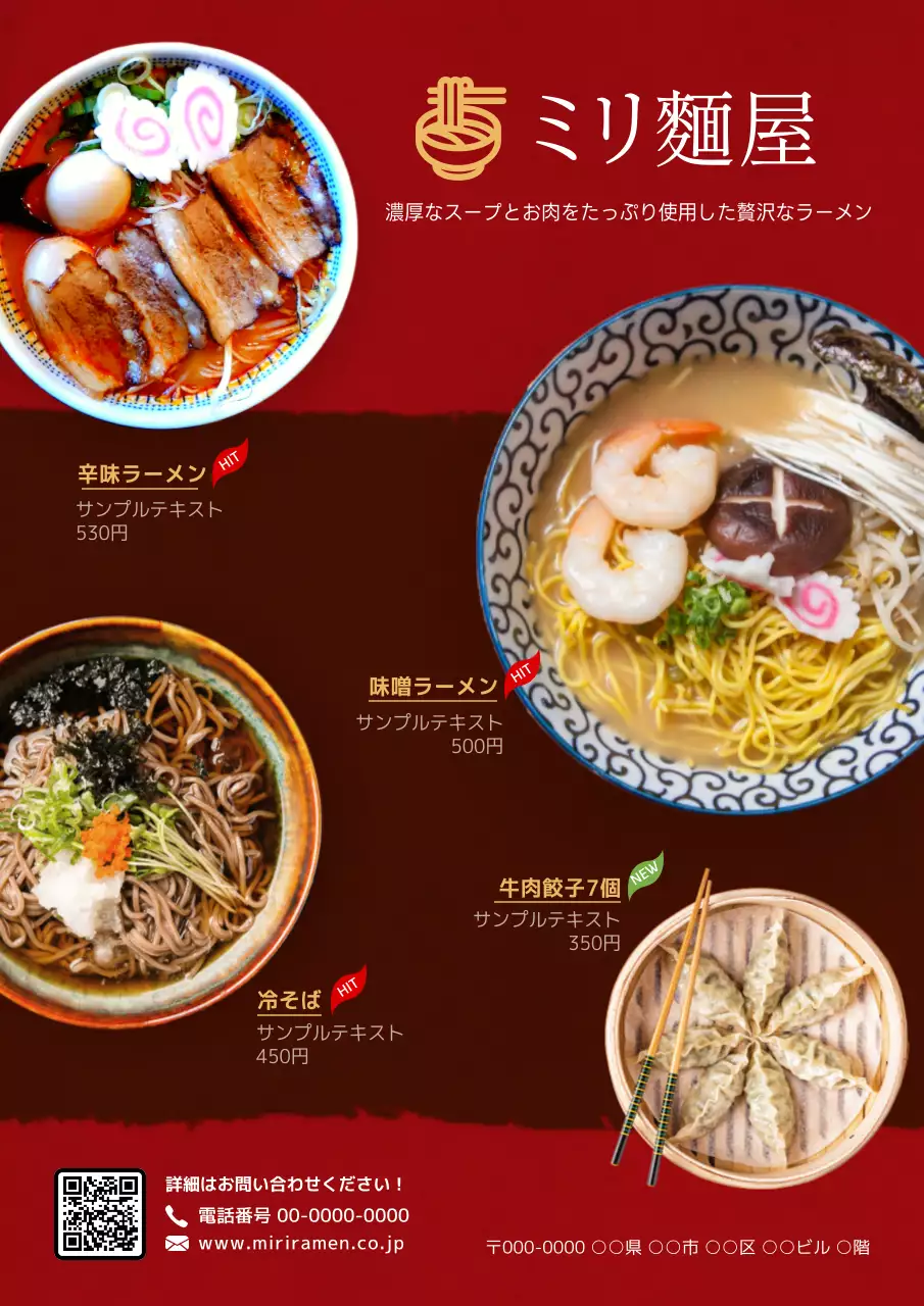 赤 モダン ラーメン メニュー ポスター